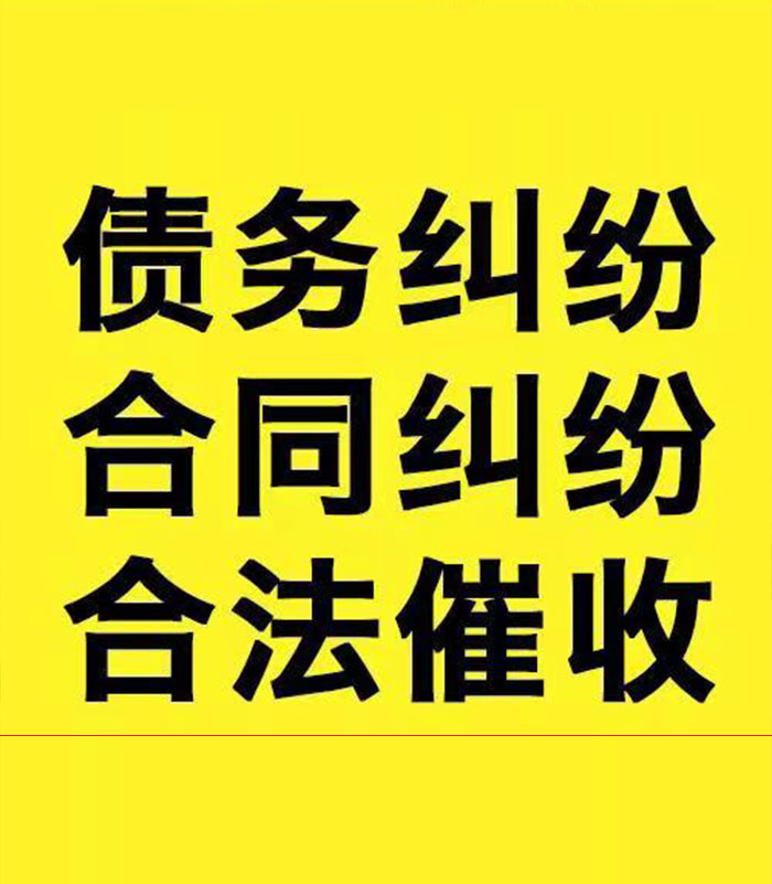 高坪专业要账公司